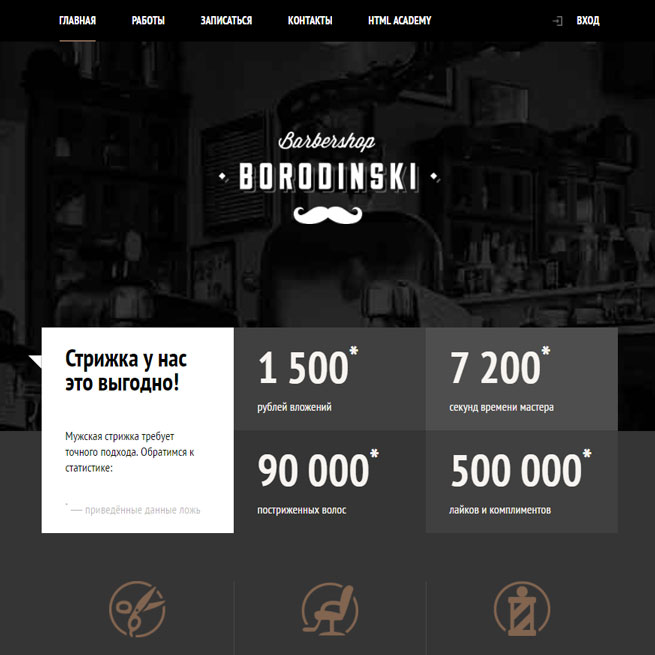 Website “Barbershop Borodinski”