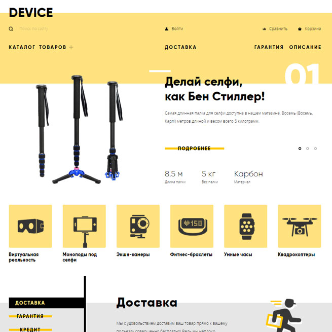 Online Store “Device”