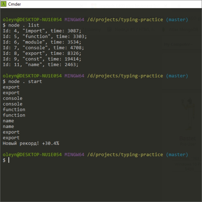 Console trainer “Typing Practice”